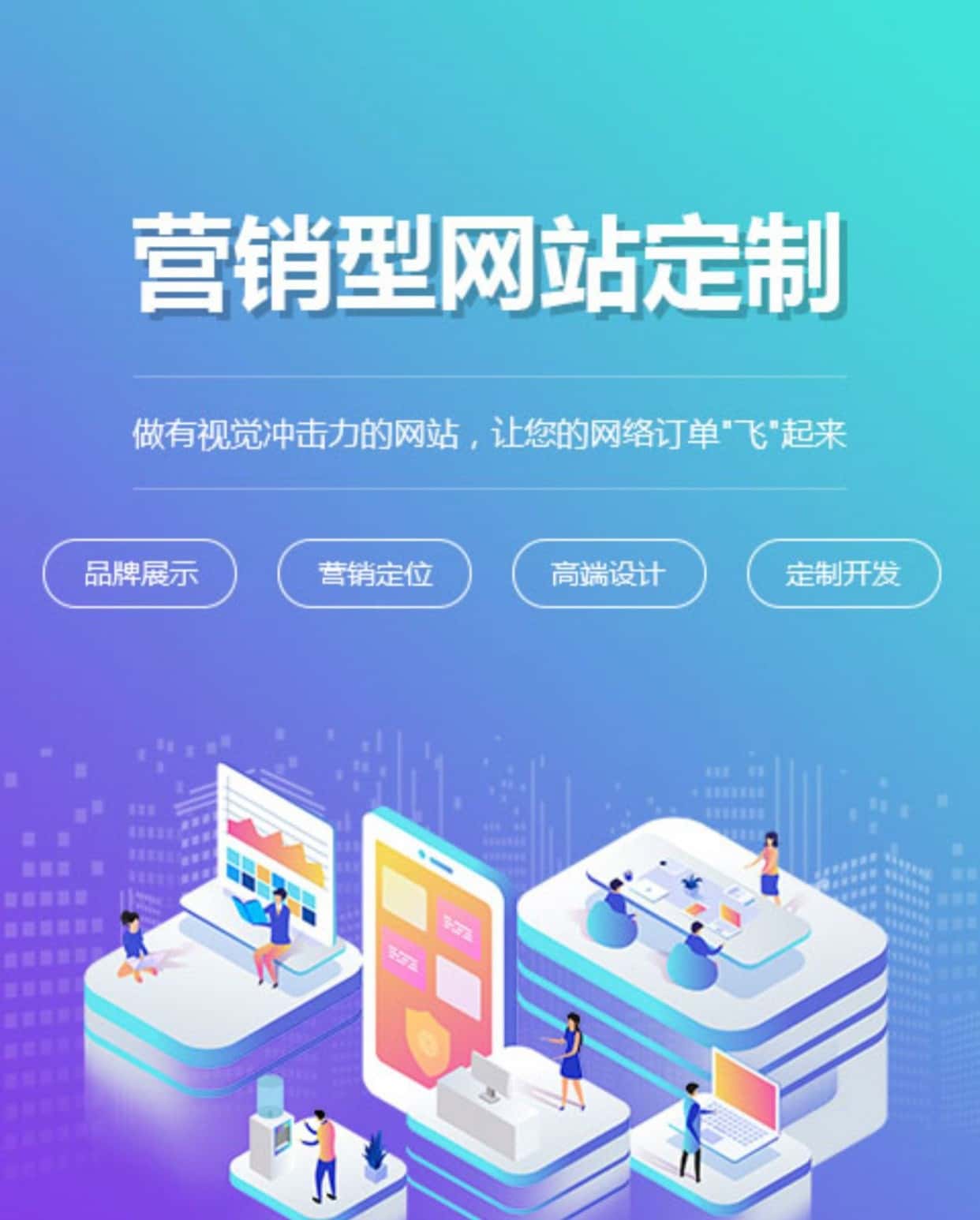 淮安营销型网站建设