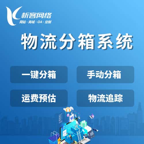 淮安物流分箱系统