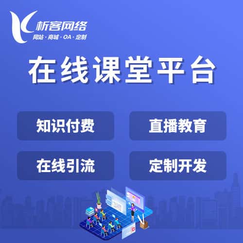 淮安在线课堂平台