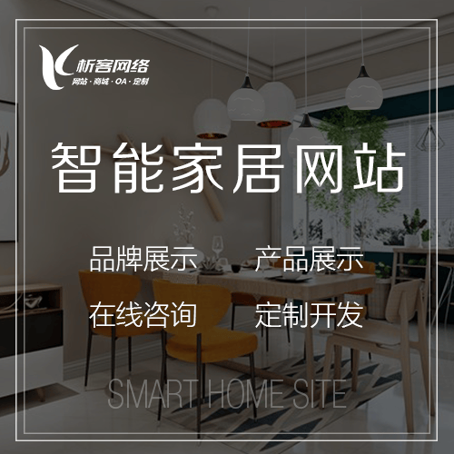 淮安智能家居网站