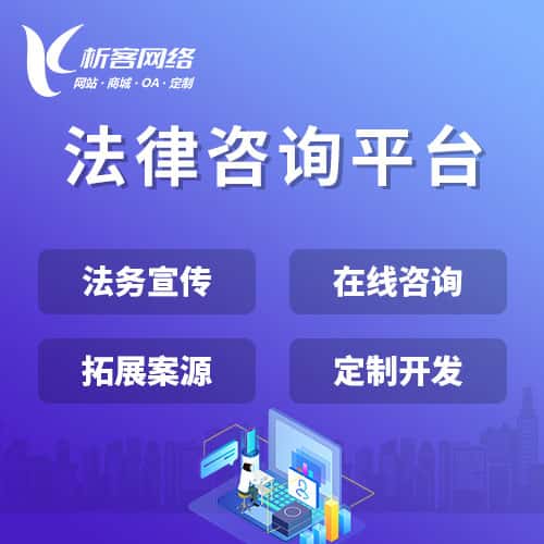 淮安法律咨询平台