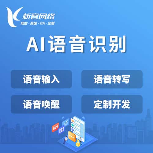淮安AI语音识别
