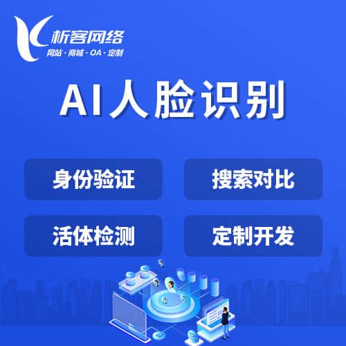 淮安AI人脸识别