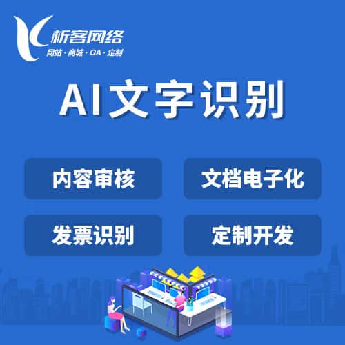 淮安AI文字识别