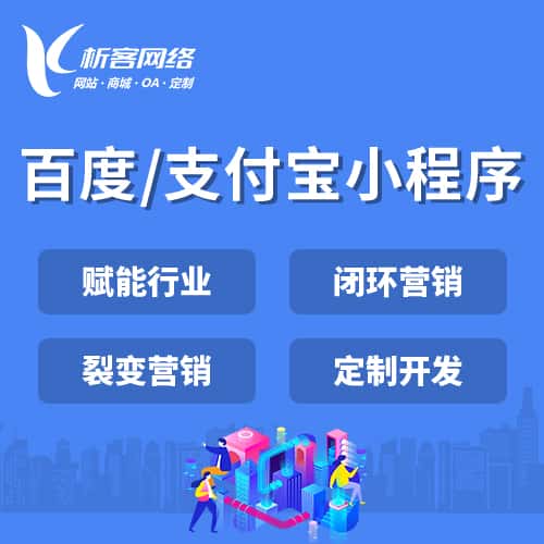 淮安百度支付宝小程序