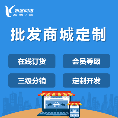 淮安批发系统