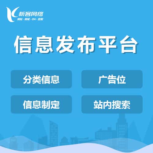 淮安信息发布平台