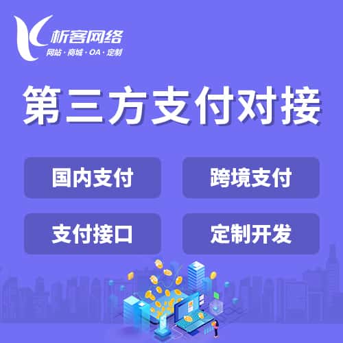 淮安第三方支付