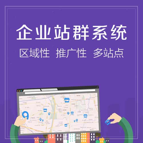 淮安站群系统
