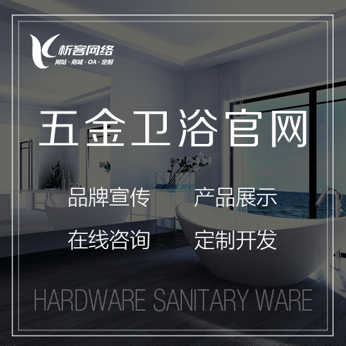 淮安五金卫浴官网