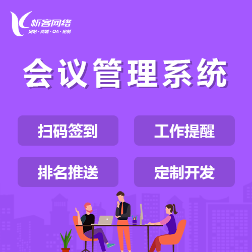 淮安早干会议系统