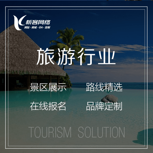 淮安旅游行业