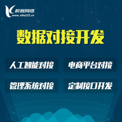 淮安智能数据对接