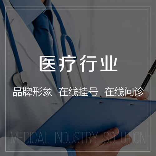 淮安医疗行业
