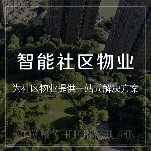 淮安小区物业