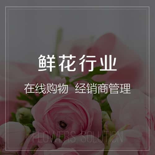 淮安鲜花