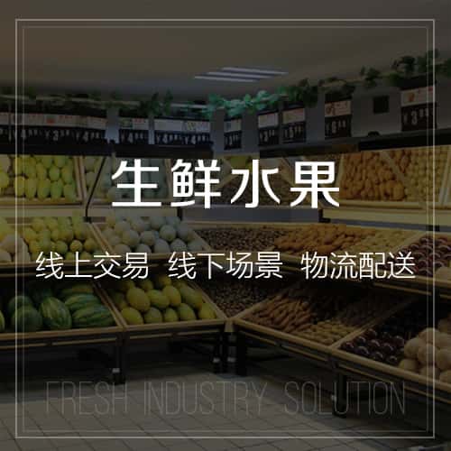 淮安生鲜水果