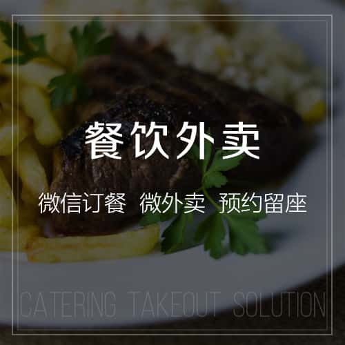 淮安餐饮外卖
