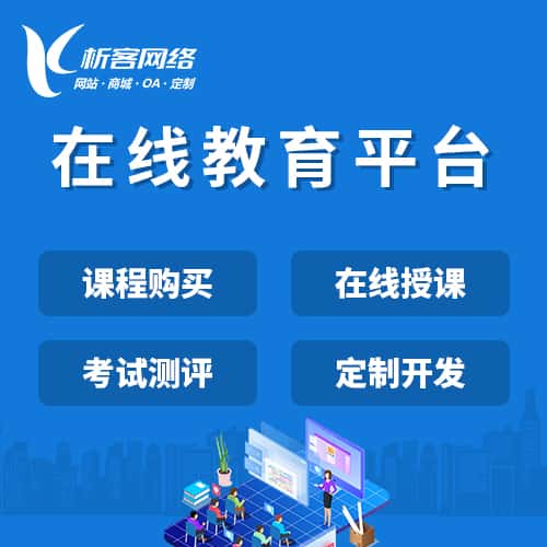 淮安在线教育平台