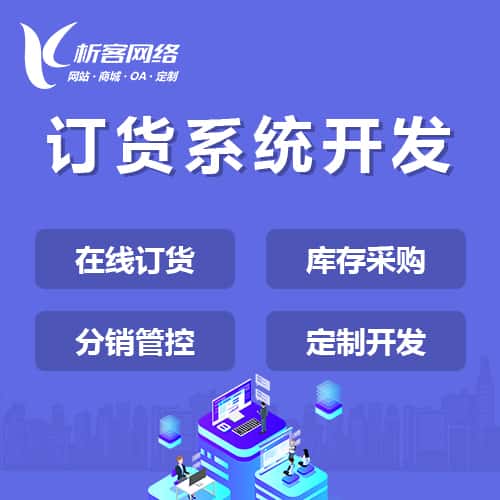 淮安订货系统