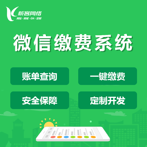 淮安缴费系统