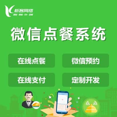 淮安外卖点餐系统