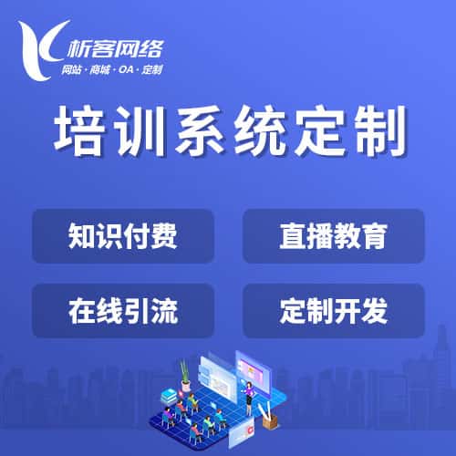 淮安在线培训系统