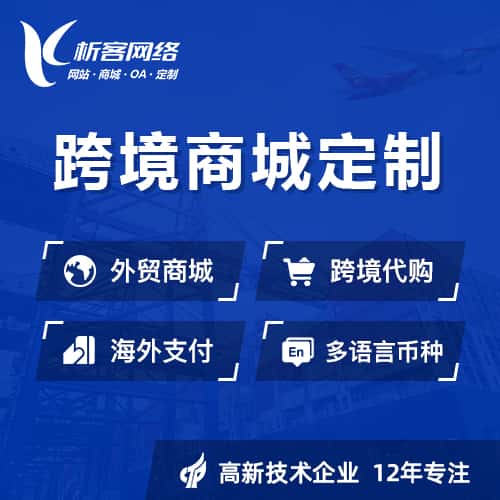 淮安跨境商城小程序