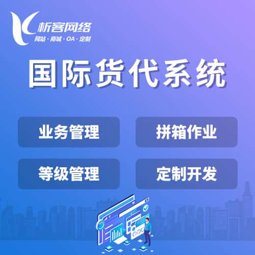 淮安国际货代系统