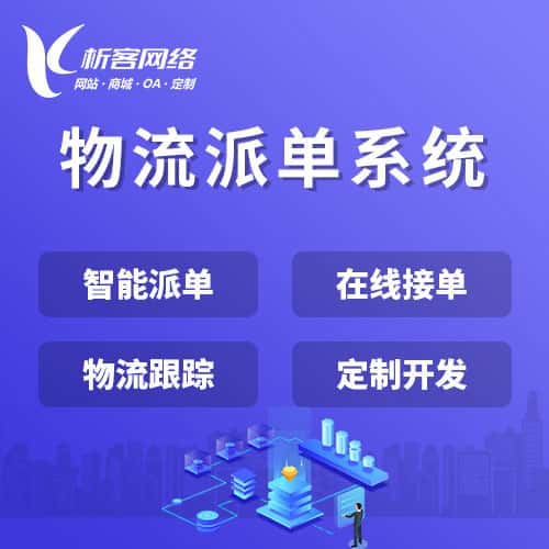淮安物流派单系统