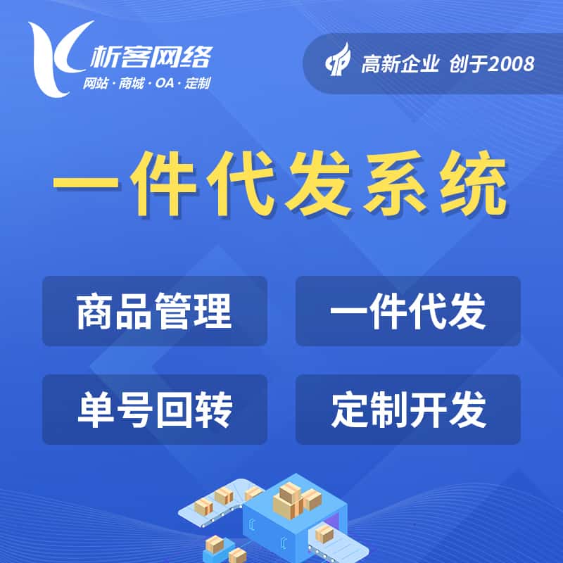 淮安海外仓一件代发系统