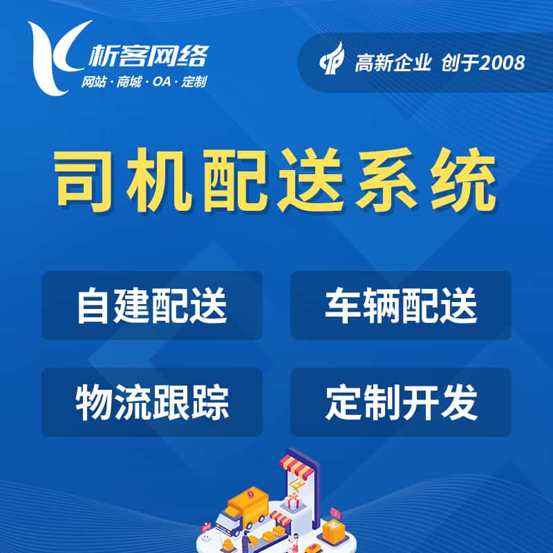 淮安司机配送系统