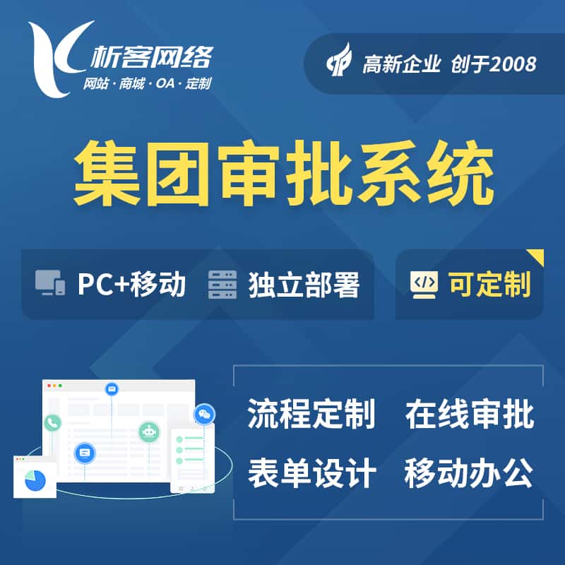 淮安集团审批系统