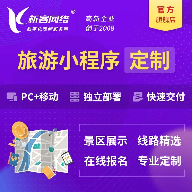 淮安旅游小程序
