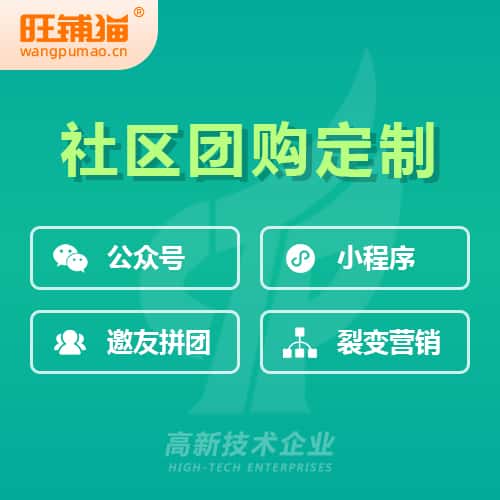 淮安社区团购系统