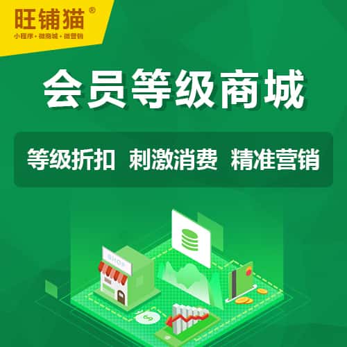 淮安会员等级折扣商城