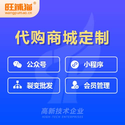 淮安海外代购商城小程序