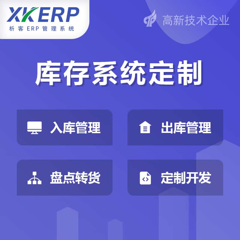 淮安库存管理系统