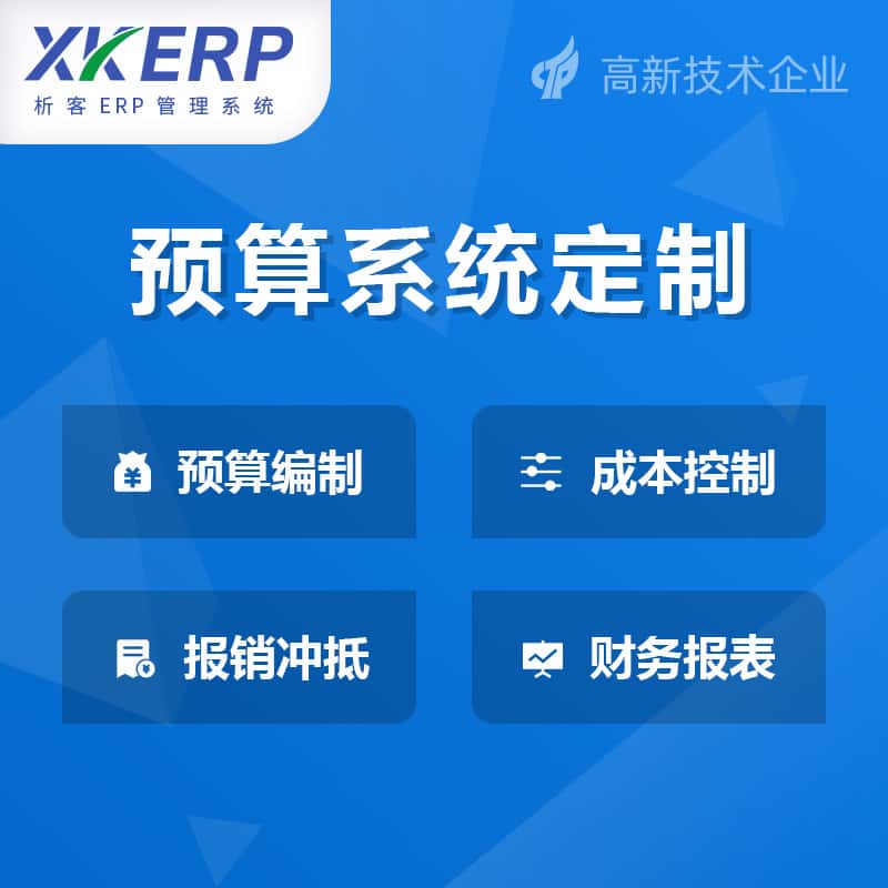 淮安财务预算管理系统