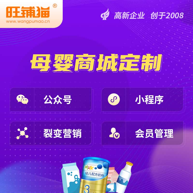 淮安母婴微商城小程序公众号