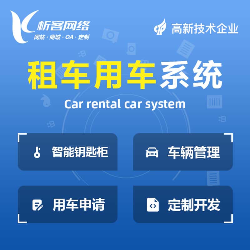 淮安租车用车系统