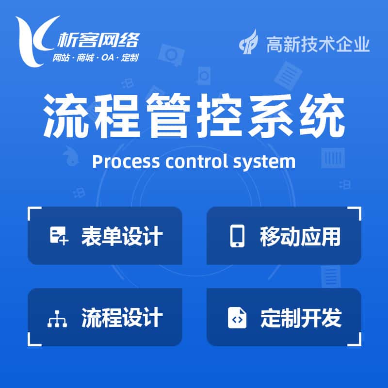 淮安BPM流程管控系统