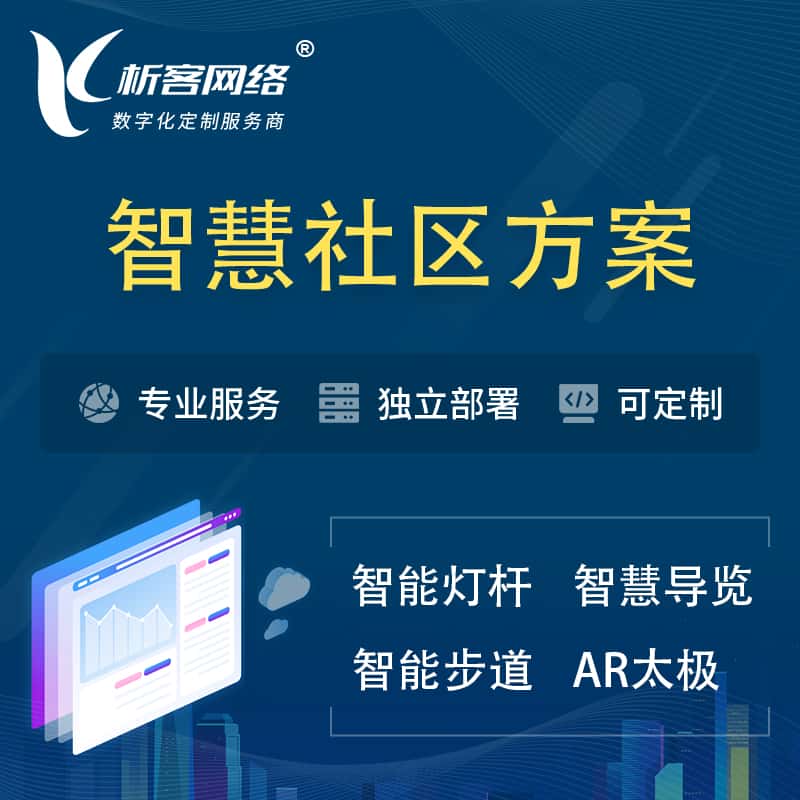 淮安智慧社区、AR太极、智能跑道、