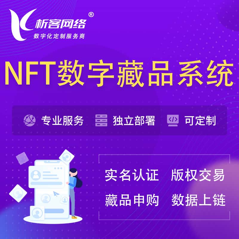 淮安NFT数字藏品系统小程序