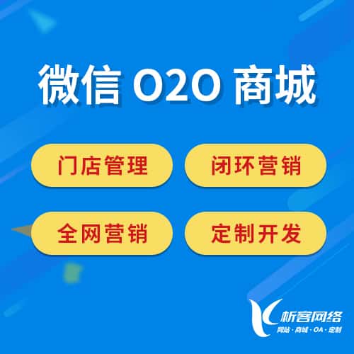 淮安微信O2O商城