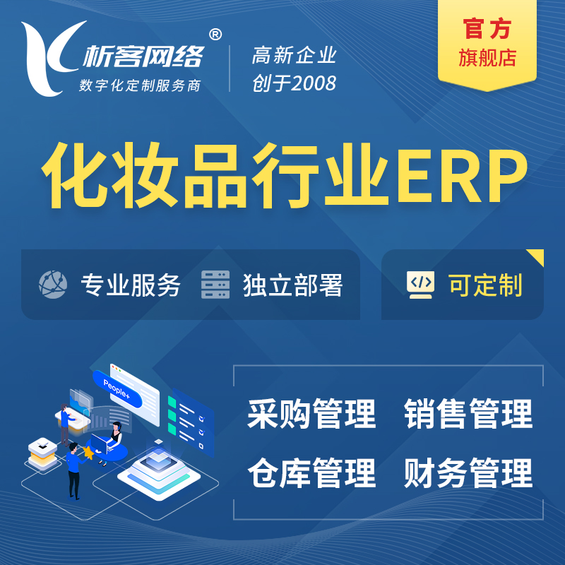 淮安化妆品美业ERP软件生产MES车间管理系统
