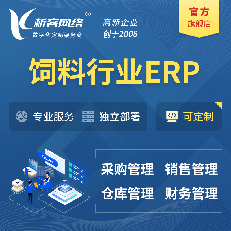 淮安饲料行业ERP软件生产MES车间管理系统