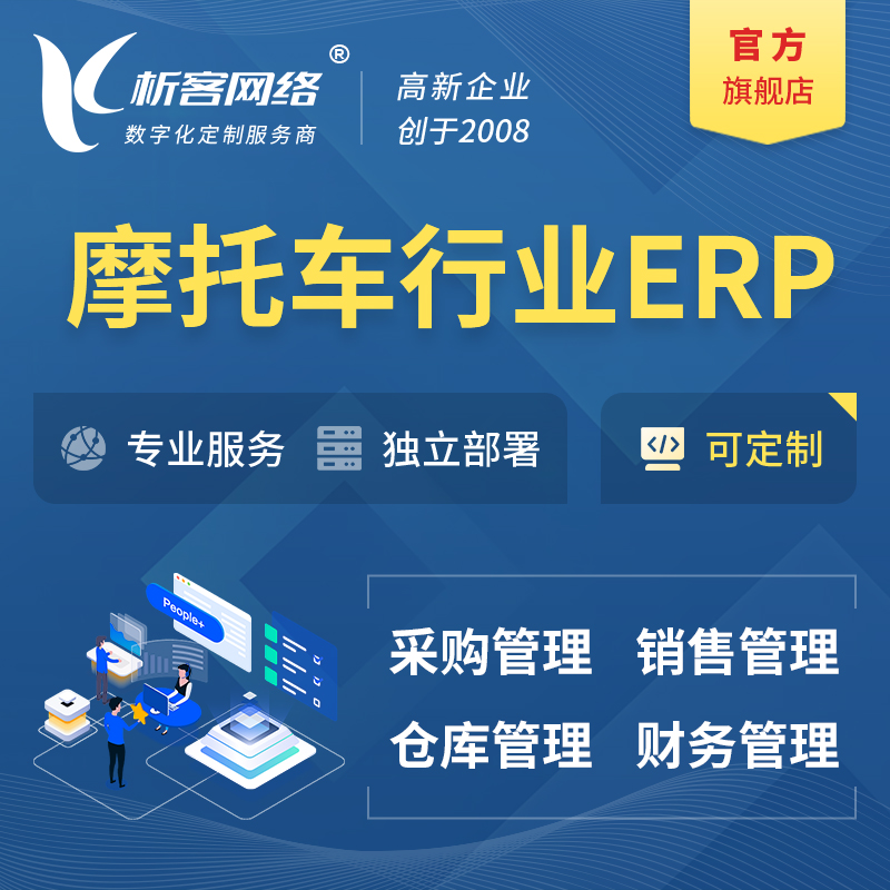 淮安摩托车行业ERP软件生产MES车间管理系统