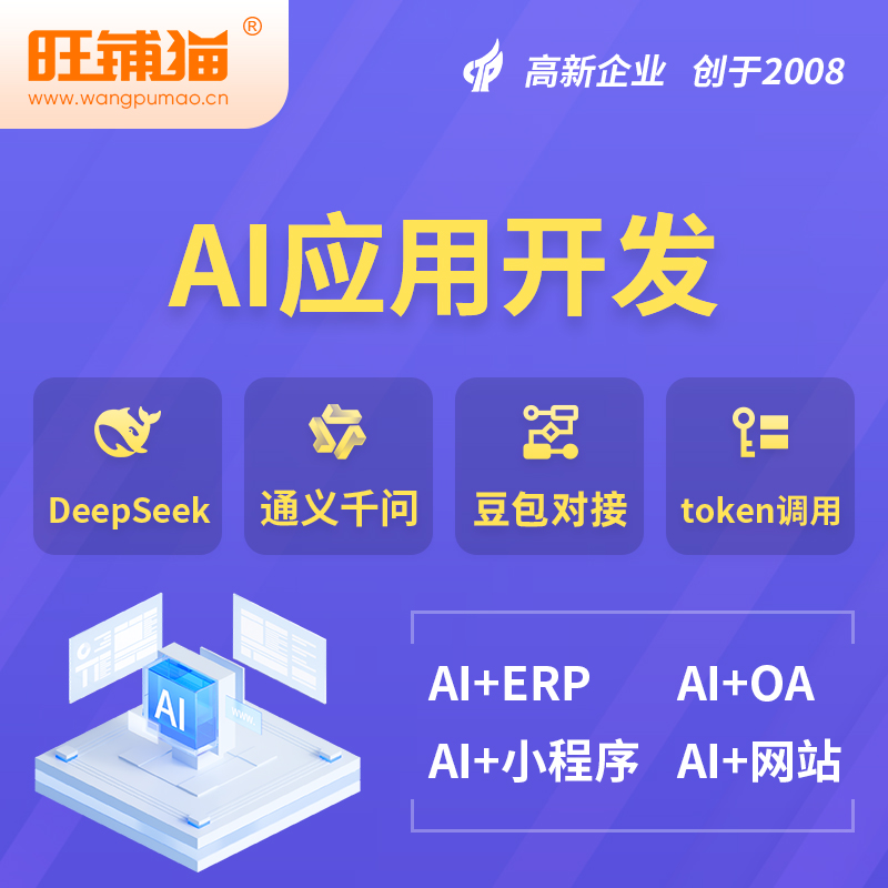 淮安AI应用开发