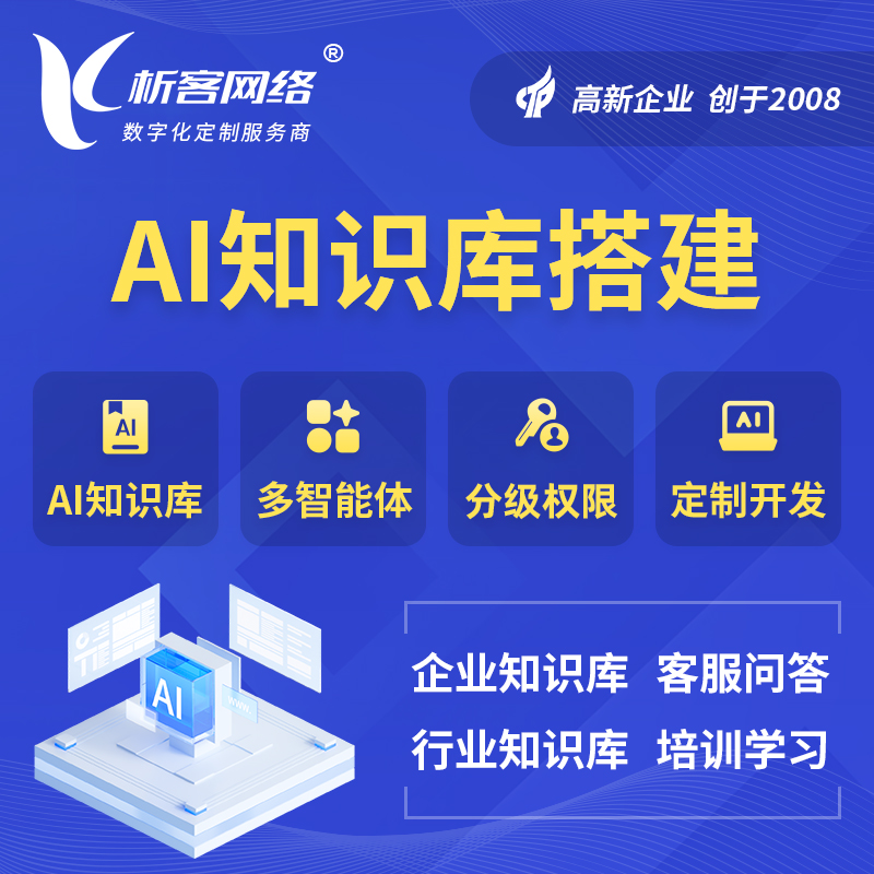 淮安AI知识库搭建部署